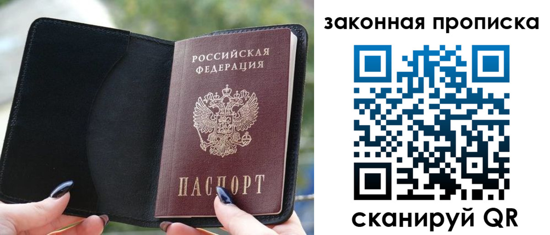 прописка законно в Слободской